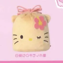 ハローキティ FACE巾着＆ポーチコレクション 日焼けのキティ巾着