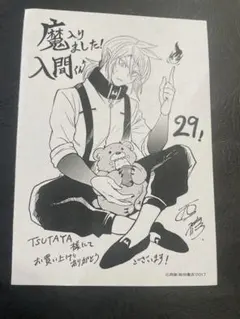 魔いりました入間くん 10巻 特典 ペーパー 非売品 - メルカリ