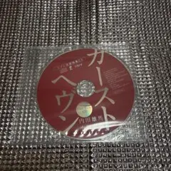 「カーストヘヴン」 リブレ通販特典CD