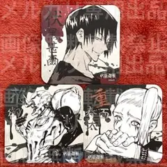 21 呪術廻戦 アートコースター 3枚セット