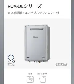 8/2限定レア新品未使用　RUX-UE2016A(W)本体、台所リモコンのサムネイル
