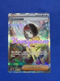 エリカの招待 SAR SV2a ポケモンカード151 206/165 - メルカリ