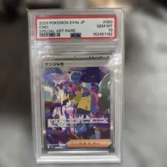 2026年最新】ナンジャモsar psa10の人気アイテム - メルカリ