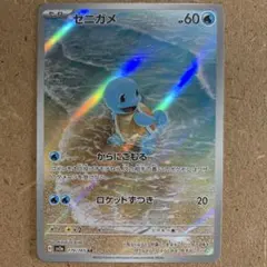 2026年最新】ポケモンカード ゼニガメarの人気アイテム - メルカリ