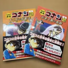 初版】【帯付き】コナン 警察学校編 県警の黒い闇／群馬と長野 県境の