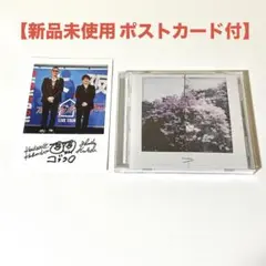【新品未使用】コブクロ CD 霞日和 ポストカード付き②