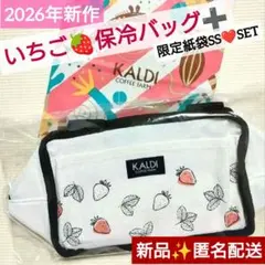カルディ✦2026年 新作　いちごバッグ　保冷バッグ　限定 デザイン 紙袋 SS