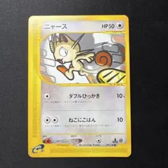 ニャース ○ eカード 1ED 第1弾基本拡張パック 029/128【7515 - メルカリ