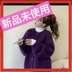 秋服 冬服ゆったり ニット カーディガン 韓国パープル