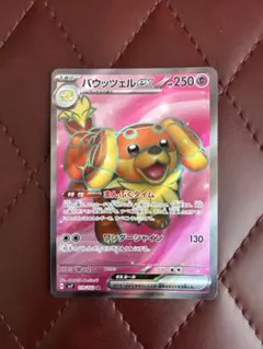 バウッツェルex SR SV7 ステラミラクル 119/102 Amazon.co.jp: ポケモンカード sv7 拡張パック ステラミラクル