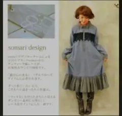 希少レア　オシャレウォーカー　Somari　ソマリ　シャツ　ワンピース