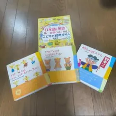 日本語・英語が学べる絵本セット