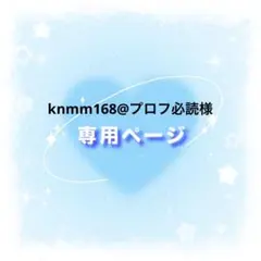 2025年最新】プロフ必読の人気アイテム - メルカリ