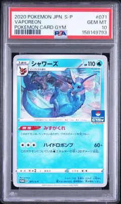 2026年最新】ポケモンカード シャワーズ 071/S-P プロモの人気アイテム