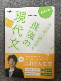 船口の最強の現代文