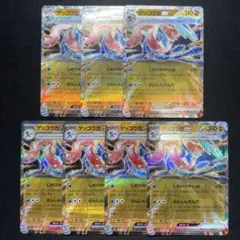ポケカ ゲッコウガex RR 7枚 しのびのやいば SV5a 045/066