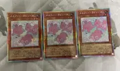 遊戯王 メルフィー・パピィ クオシク 25th 3枚 - メルカリ