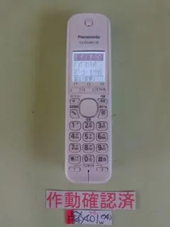 パナソニック 電話機子機 KX-FKD401-W 取説付 概要 増設子機 KX-FKD401 | 消耗品・別売品 | Panasonic