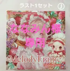 ななみん様専用ページ