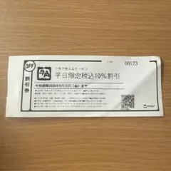 牛角 クーポン 平日限定10%割引券 2026年5月15日まで【最短当日発送】