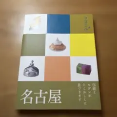 名古屋
