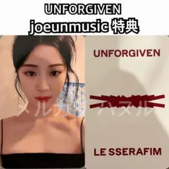 LE SSERAFIM UNFORGIVEN ユンジン joeunmusic