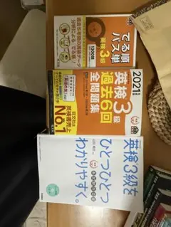 英検3級 でる順パス単 & 過去6回全問題集