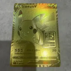 ゴールデンピカチュウV 25th 1枚
