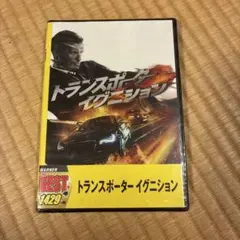 ⭐︎未開封⭐︎トランスポーター イグニション　DVD