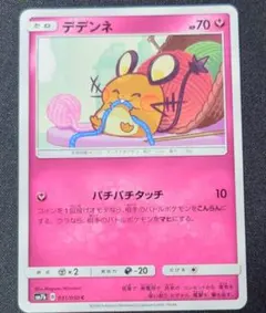 デデンネ C SM7b フェアリーライズ 031/050