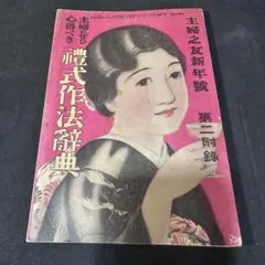 希少　昭和9年　付録「主婦之友新年號附錄」印刷物 希少 昭和9年 付録「主婦之友新年號附錄」印刷物 2025年最新】Yahoo!