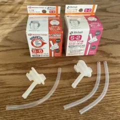 リッチェル マグ用ストローセット S-2 S-6