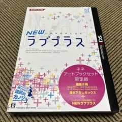 「値下げ」3DS NEW ラブプラス ネネアートブックセット