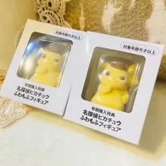 早期購入特典 名探偵ピカチュウふわもふフィギュア2個セット 新品未開封 ポケモン