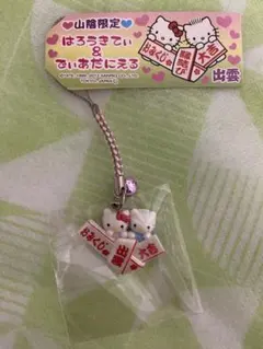 2026年最新】ハローキティ根付けの人気アイテム - メルカリ