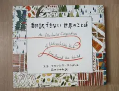 う*こ様 翻訳できない世界のことば = An Illustrated Compe