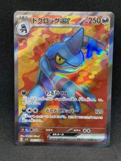 ドクロッグex sr ポケモンのサムネイル
