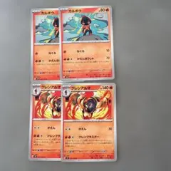ポケモンカード　カルボウ　グレンアルマ