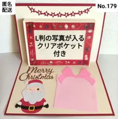 No.179♡写真入れ付きクリスマス♡ポップアップクリスマスカード