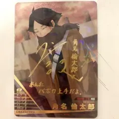 ハイキュー バボカ 最強の挑戦者 角名倫太郎　サイン