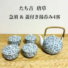 湯呑 辻が花 蓋付汲出揃 11549 磁器 湯のみ 茶器 5客 波佐見焼 - メルカリ