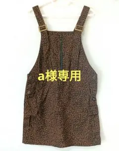 レピピアルマリオ　ヒョウ柄　ジャンバースカート　Mサイズ