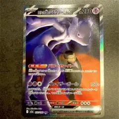 2026年最新】R団のミュウツーexの人気アイテム - メルカリ