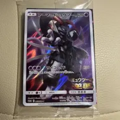 アーマードミュウツー　新品未開封