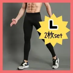 【2枚】コンプレッションインナー着圧タイツレギンススパッツ黒ジム筋トレ登山Ｌ