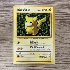 旧裏　ピカチュウ　すぐわかるポケモンカードの遊びかた　付録　光沢なし　初版 旧裏 ピカチュウ すぐわかるポケモンカードの遊びかた 付録 光沢なし