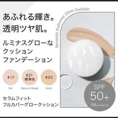 【バイユア セラムフィットフルカバーグロークッションV1】ナチュラルベージュ