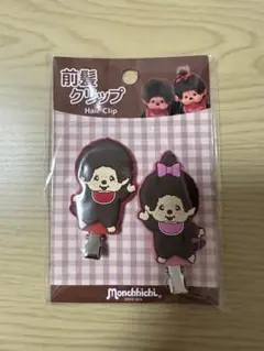 モンチッチ ヘアクリップ