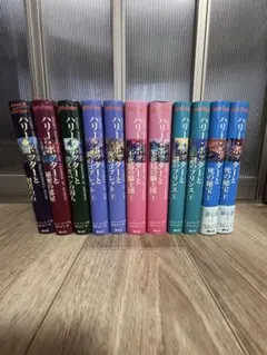 ハリーポッター　小説全巻