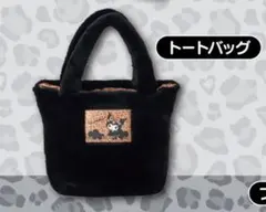 クロミ トートバッグ サンリオ当りくじ